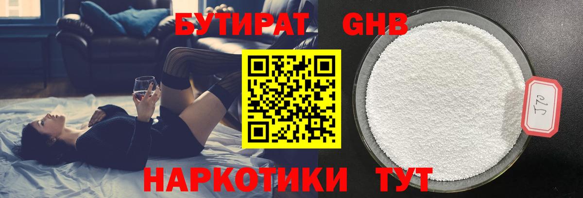 БУТИРАТ  Вход с VPN  Карталы  Бутират 99% 